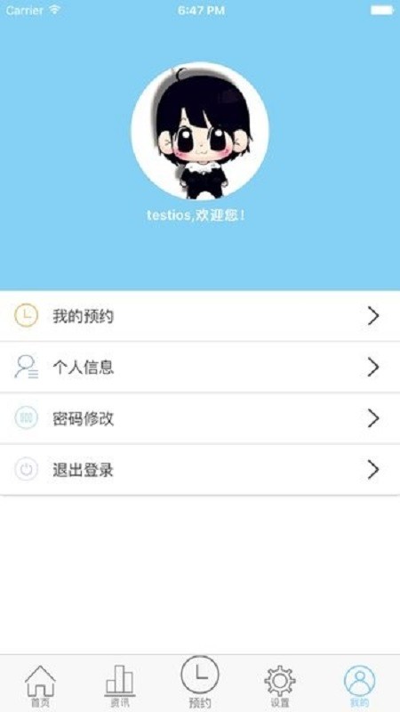 sithc软件(上海国际旅行卫生保健中心)截图1