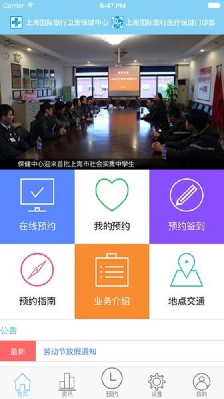 sithc软件(上海国际旅行卫生保健中心)截图4