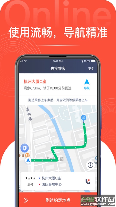 光彩龙驹司机端app