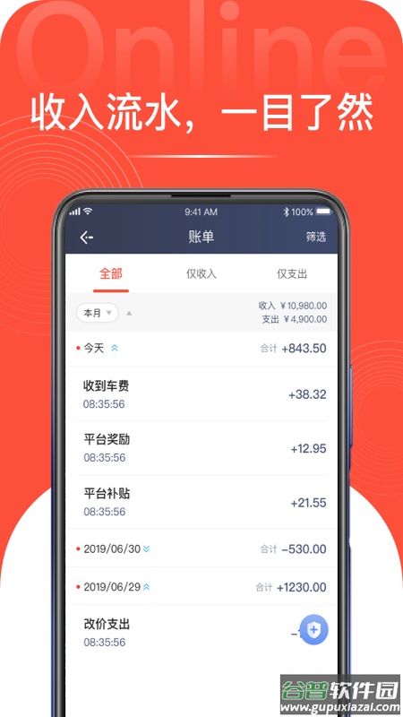 光彩龙驹司机端app截图2