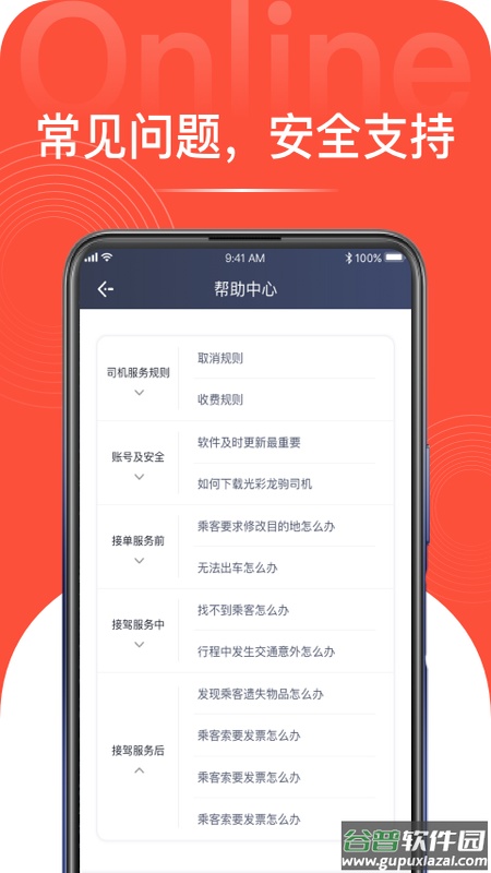 光彩龙驹司机端app截图3