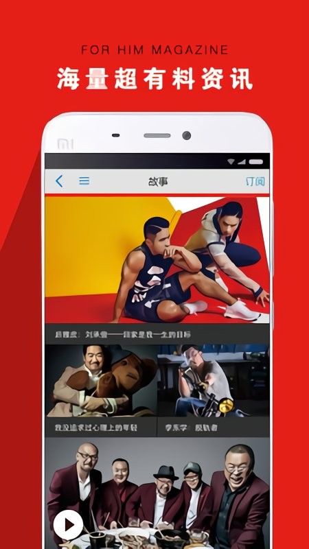 男人装手机app截图1