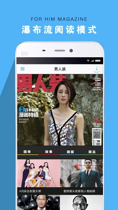 男人装手机app截图2