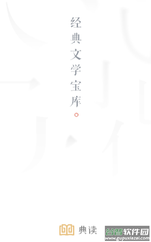 典读app