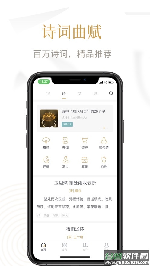 典读app截图2