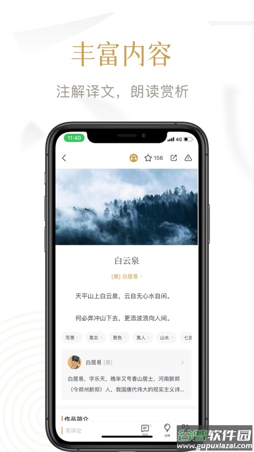 典读app截图3