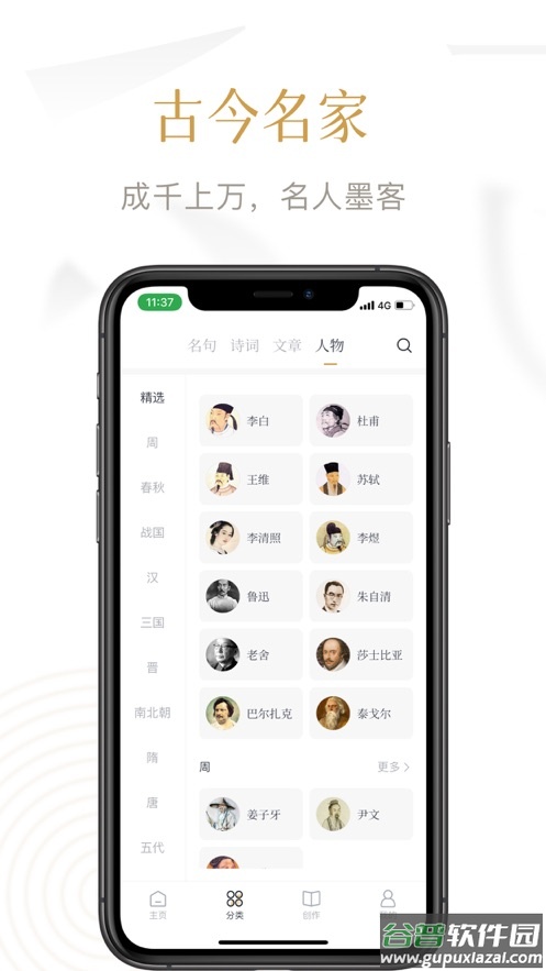 典读app截图5