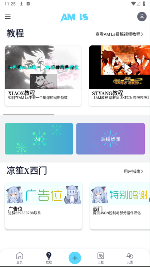 amls凉笙版截图1