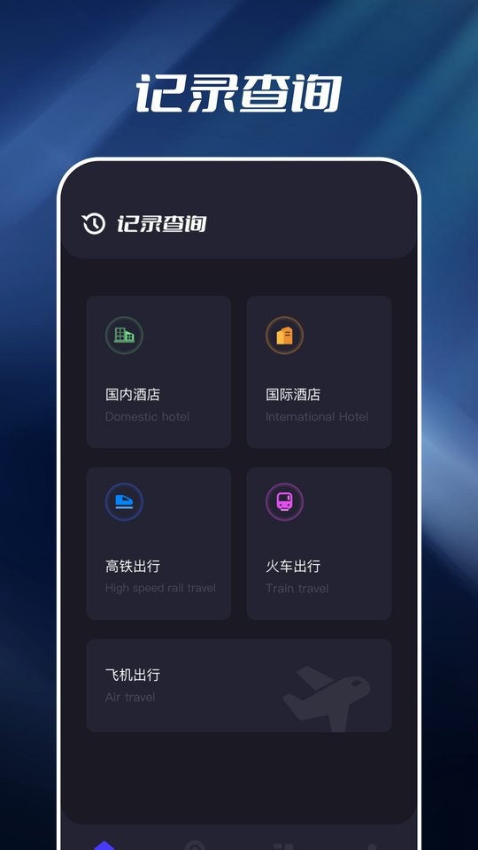 Travel Diary中文版截图1