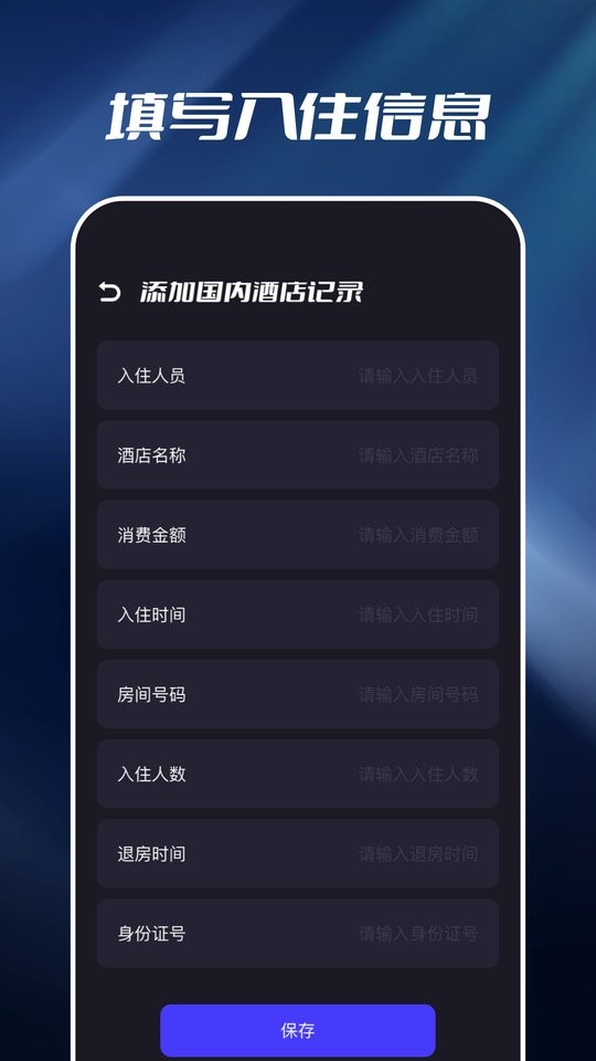 Travel Diary中文版截图2