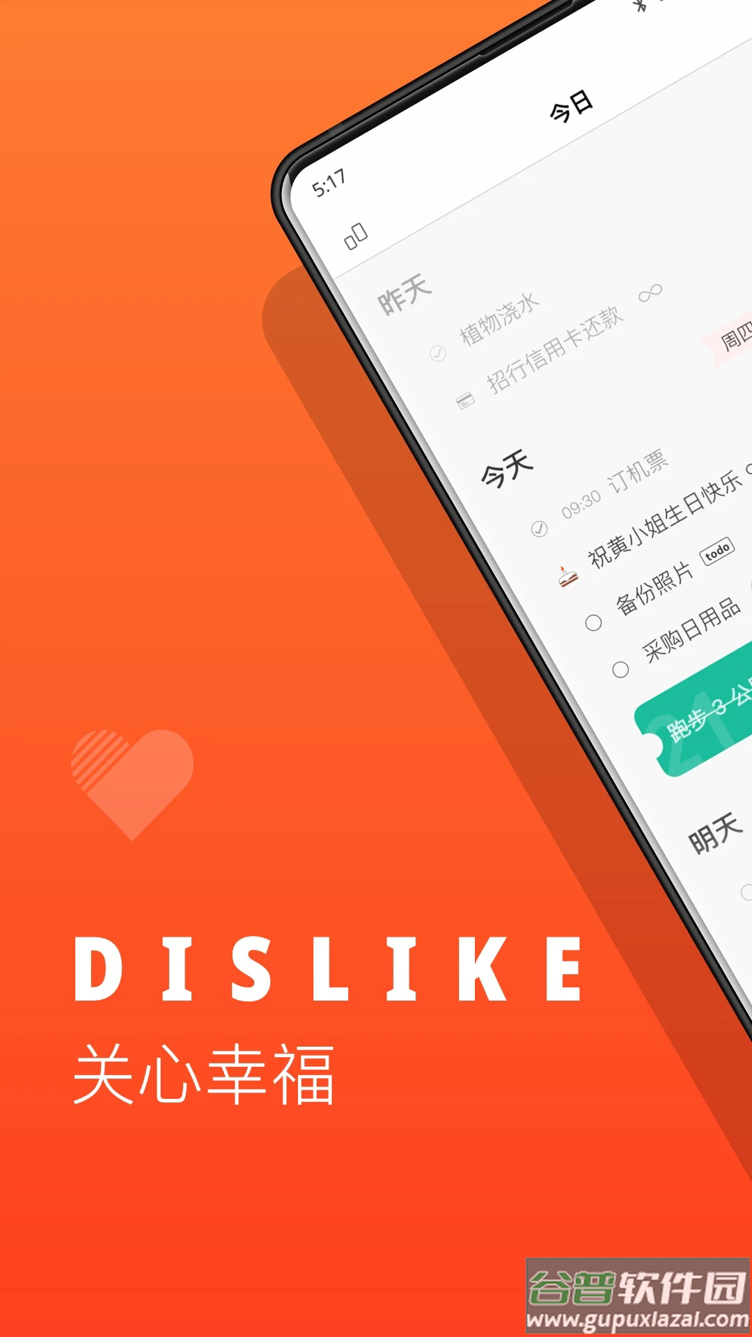 Dislike截图1