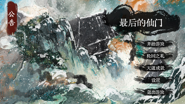 最后的仙门最新版截图1