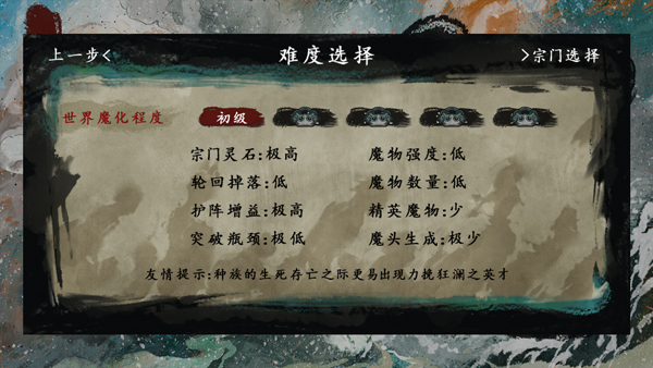 最后的仙门最新版截图2