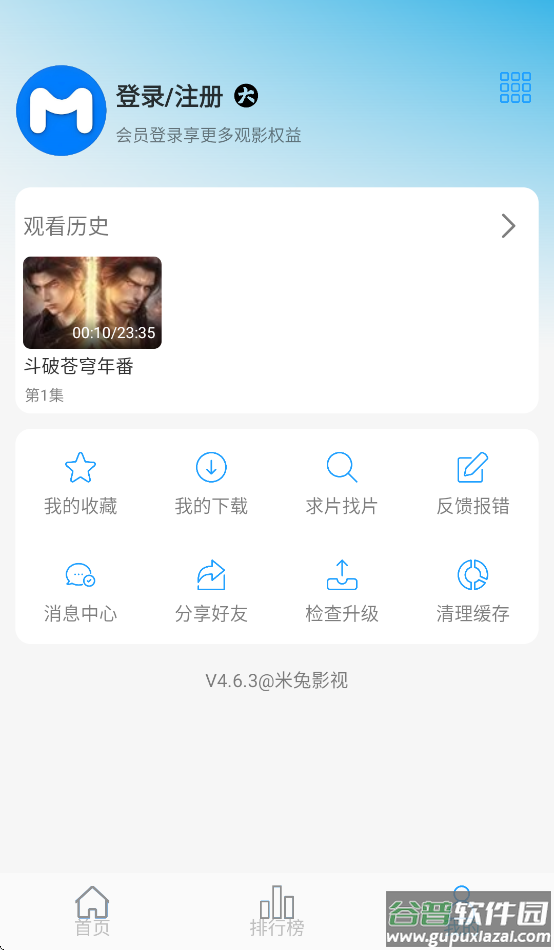 米兔影视app下载截图1