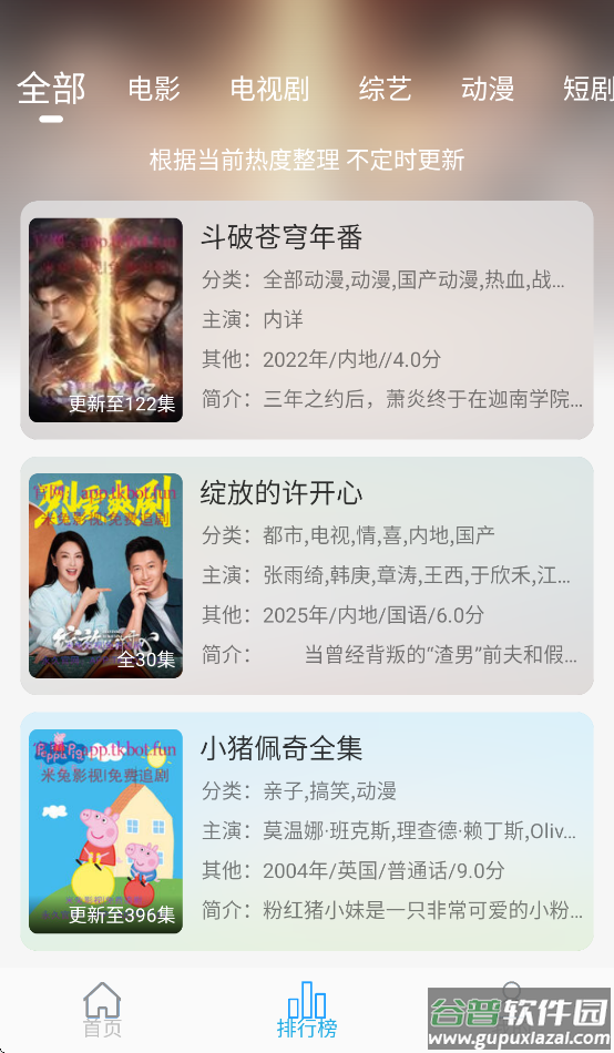米兔影视app下载截图2