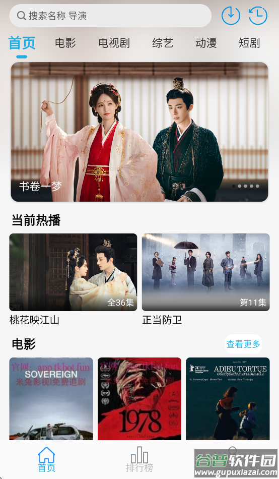 米兔影视app下载截图4