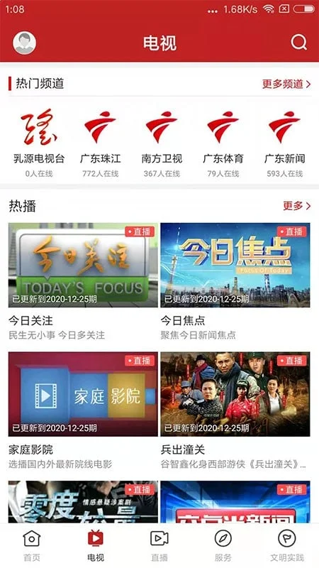 和美乳源空中课堂截图1