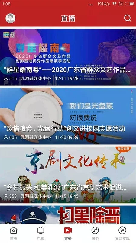 和美乳源空中课堂截图2