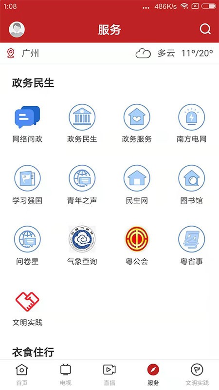 和美乳源空中课堂截图4