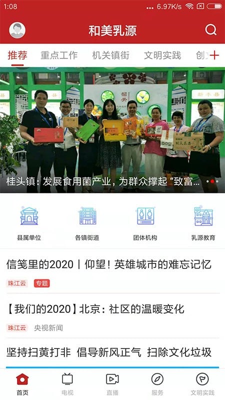 和美乳源空中课堂截图5