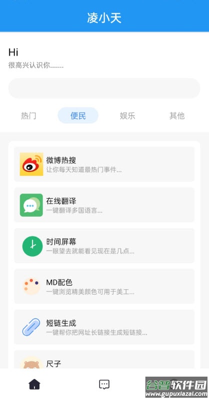 凌小天工具箱截图1