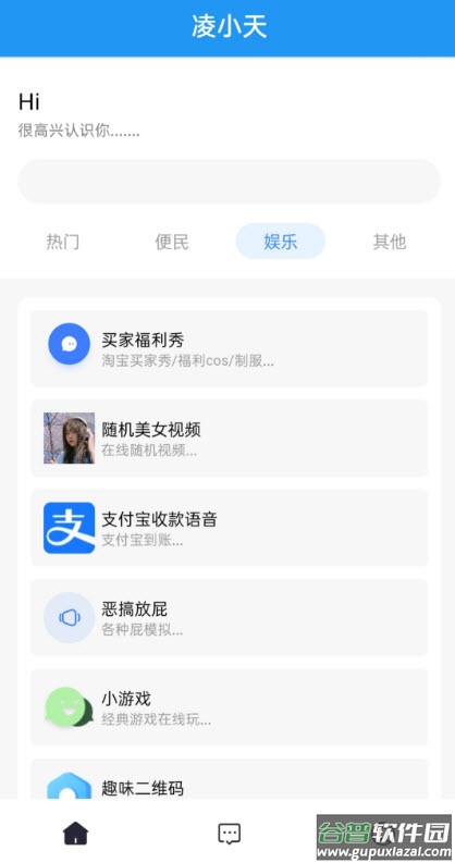 凌小天工具箱截图2