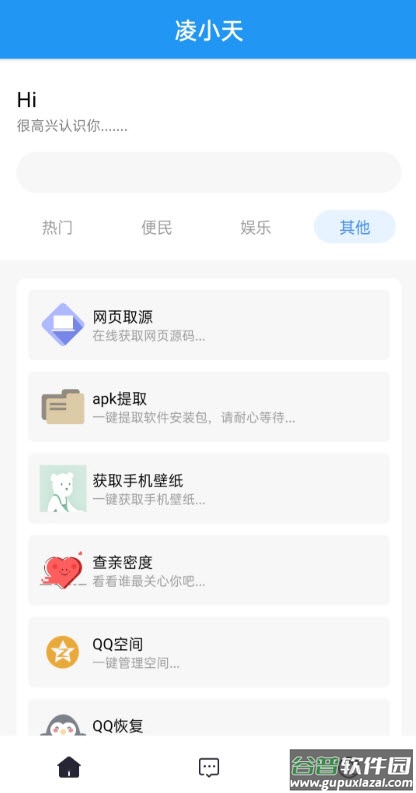 凌小天工具箱截图3
