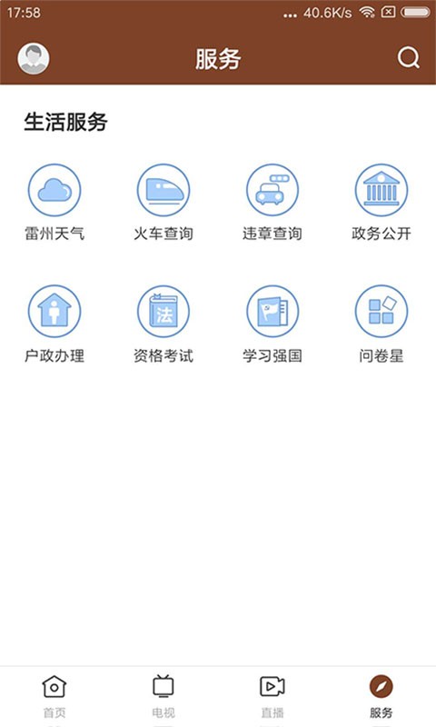 名城雷州客户端截图1