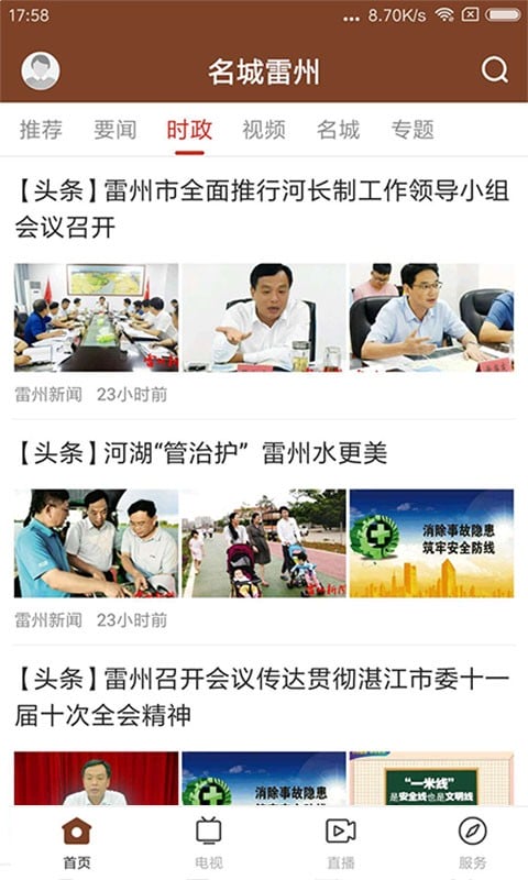 名城雷州客户端截图2