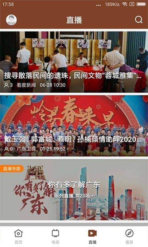 名城雷州客户端截图3