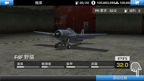 钢铁之翼最新版本截图3