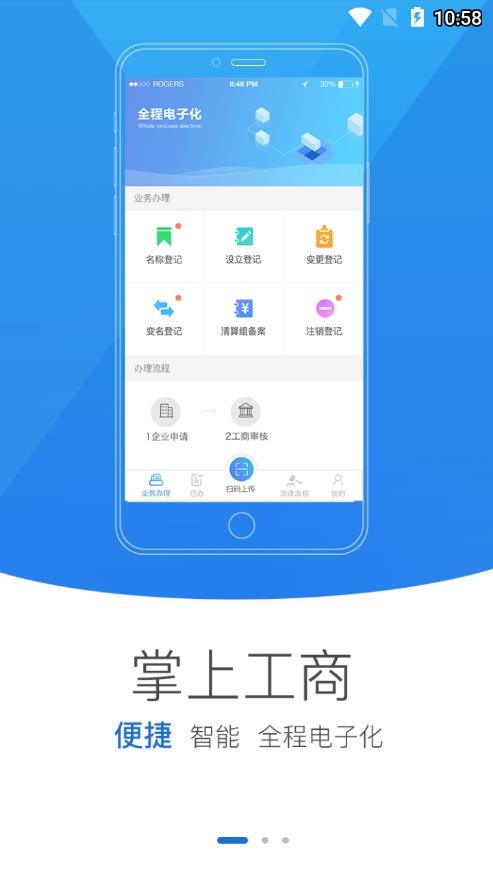 湖北掌上工商最新版截图1
