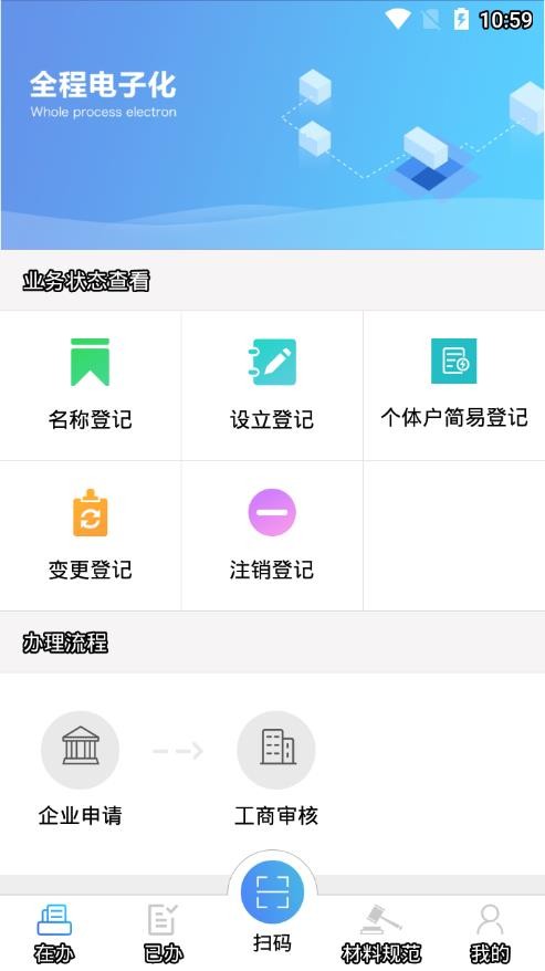 湖北掌上工商最新版截图2