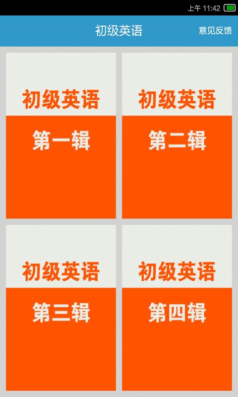 初级英语学习截图2