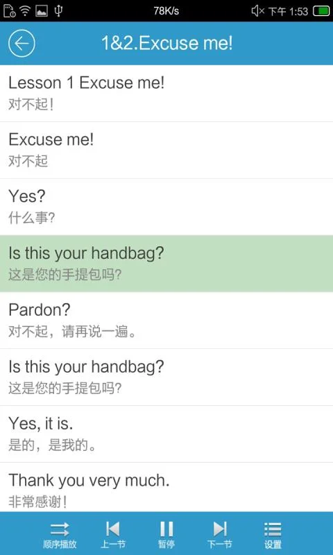 初级英语学习截图3