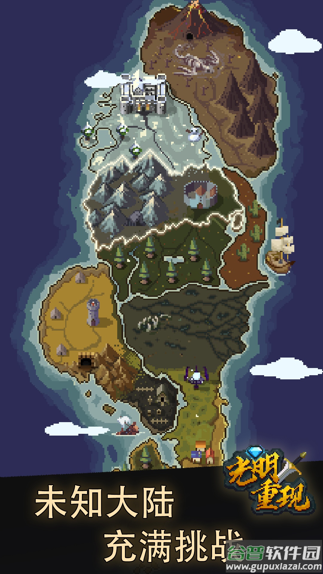 光明重现最新版截图1