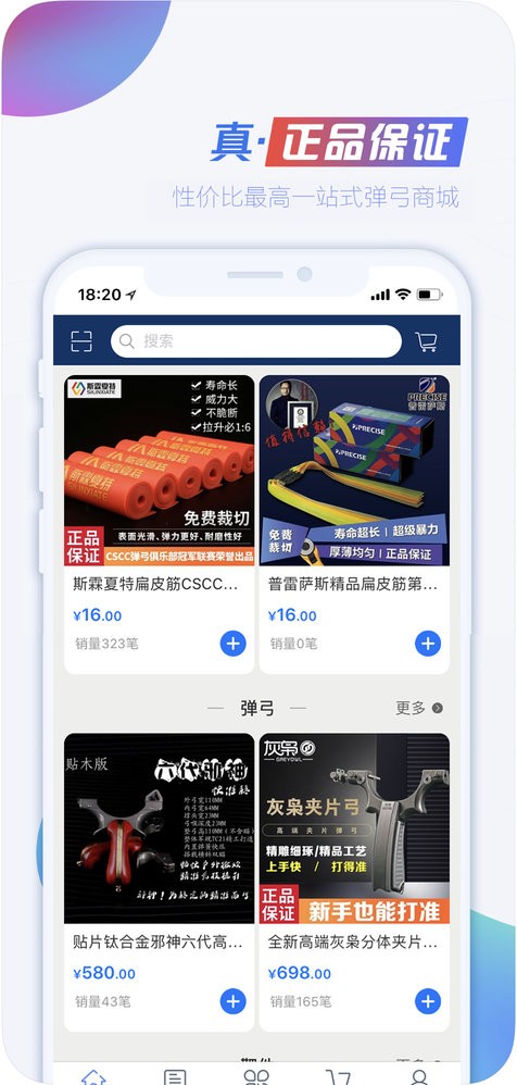 CSCC弹弓官方版截图2
