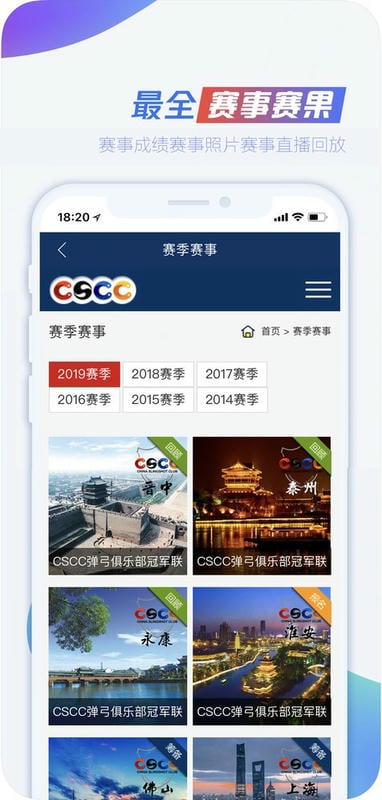 CSCC弹弓官方版截图3