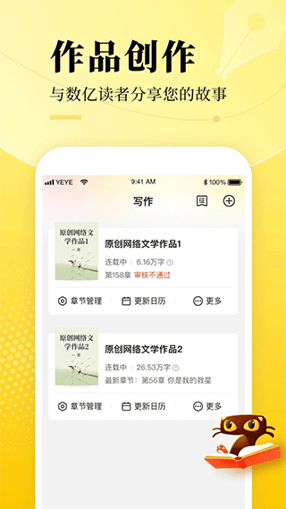 七猫作家助手app截图2