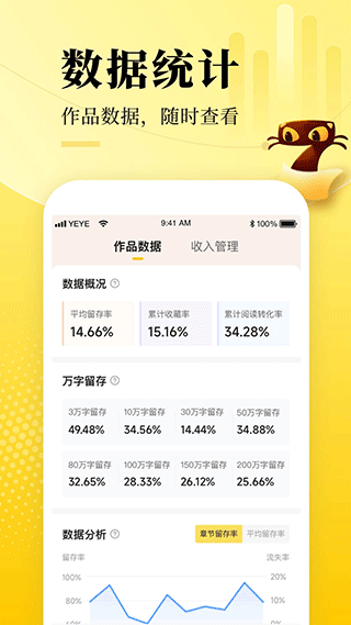 七猫作家助手app截图3