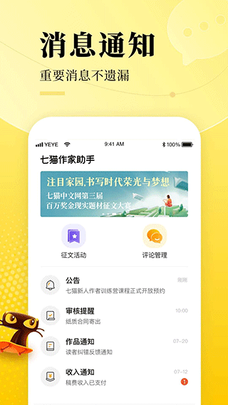 七猫作家助手app截图4