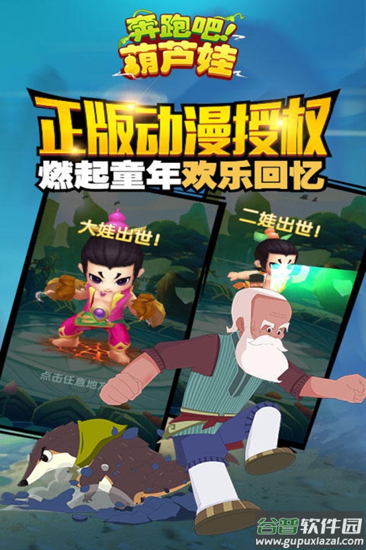 奔跑吧葫芦娃九游版截图1