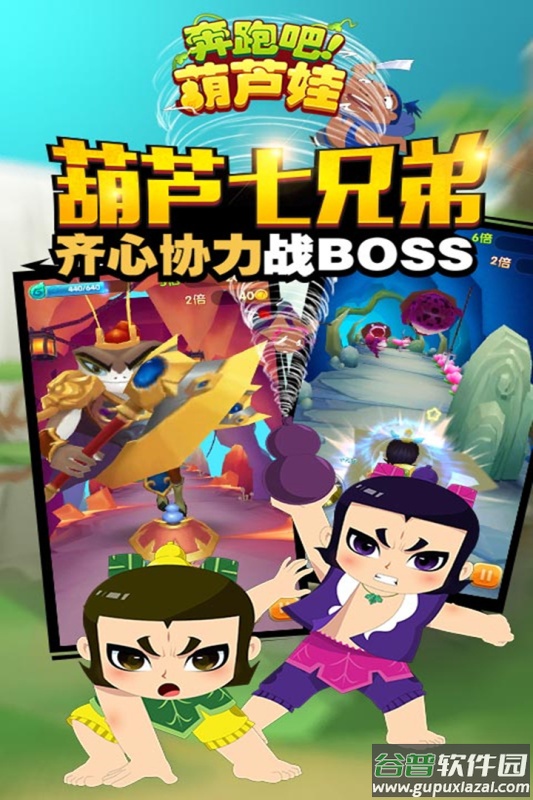 奔跑吧葫芦娃九游版截图2