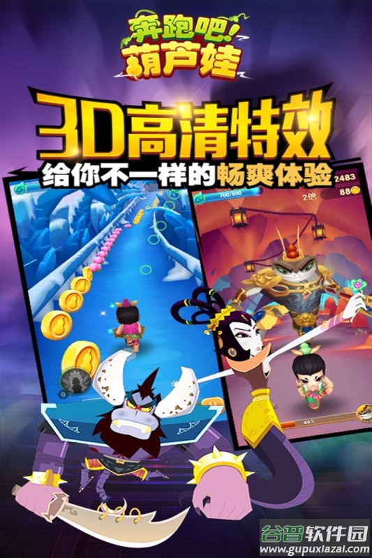 奔跑吧葫芦娃九游版截图3