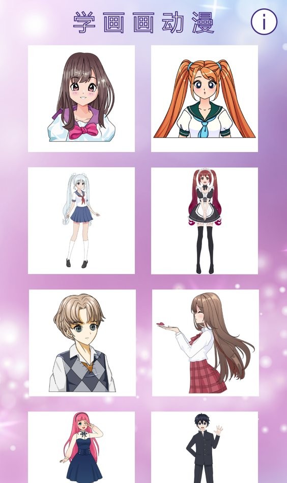 学画画动漫最新版截图4