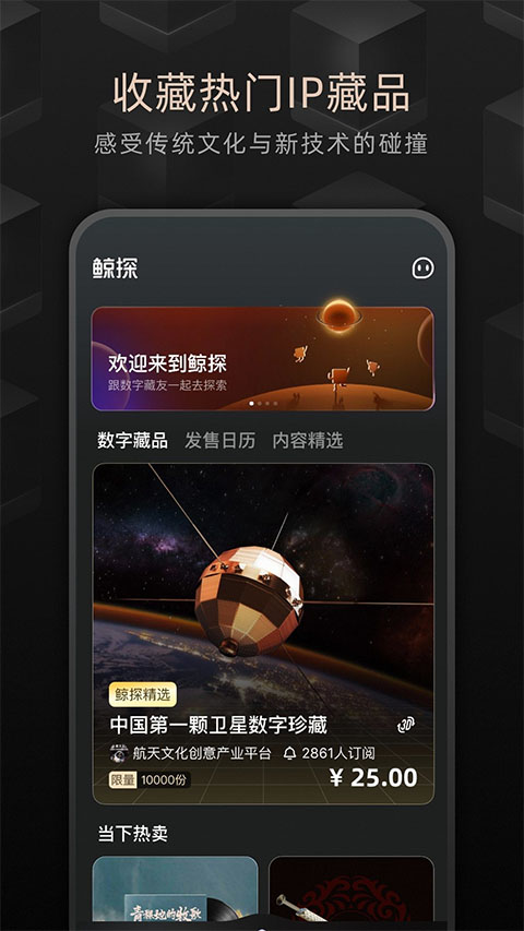鲸探app官方版截图1