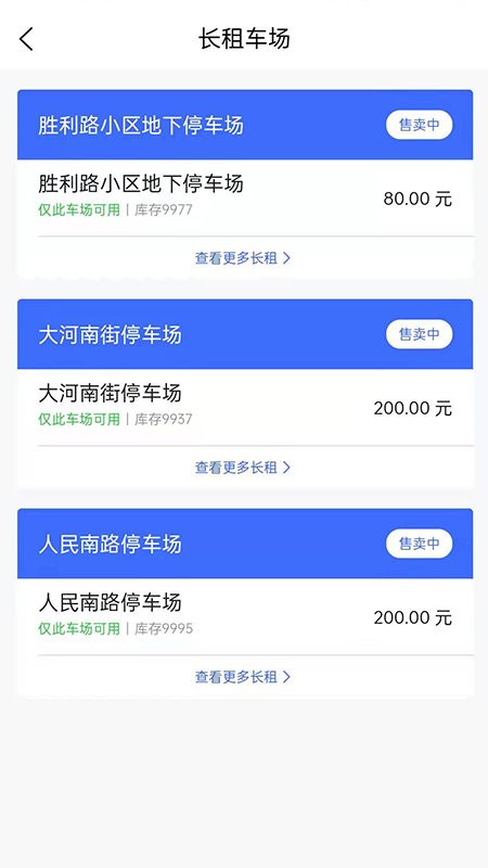 宿州停车场最新版截图1