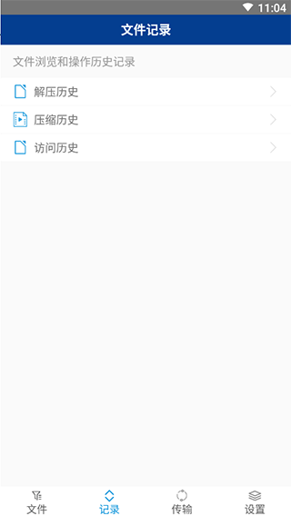 7z解压缩软件手机版截图2