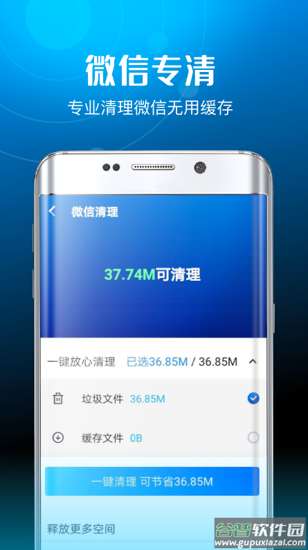 超威清理卫士app截图1