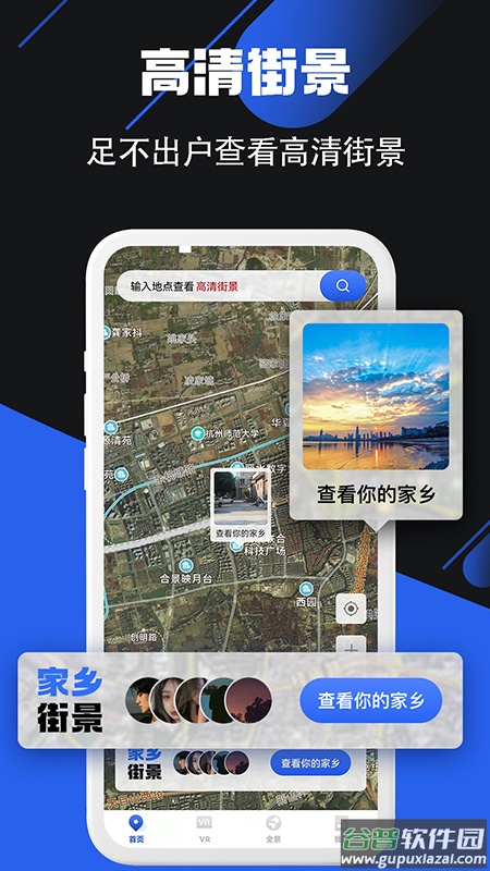 街景卫星全景地图app截图4